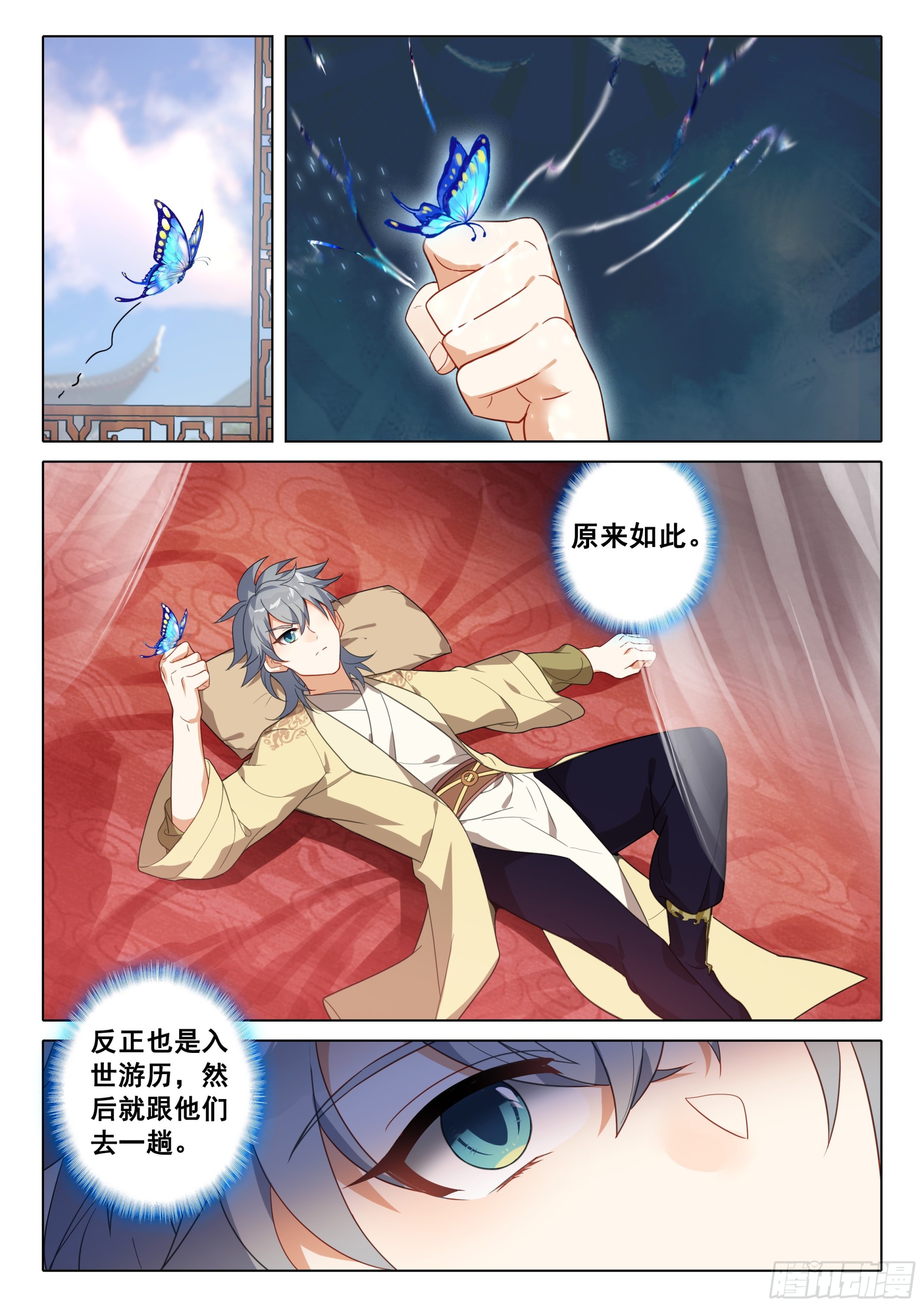 惟我独仙全文免费漫画,74 出发供奉殿2图