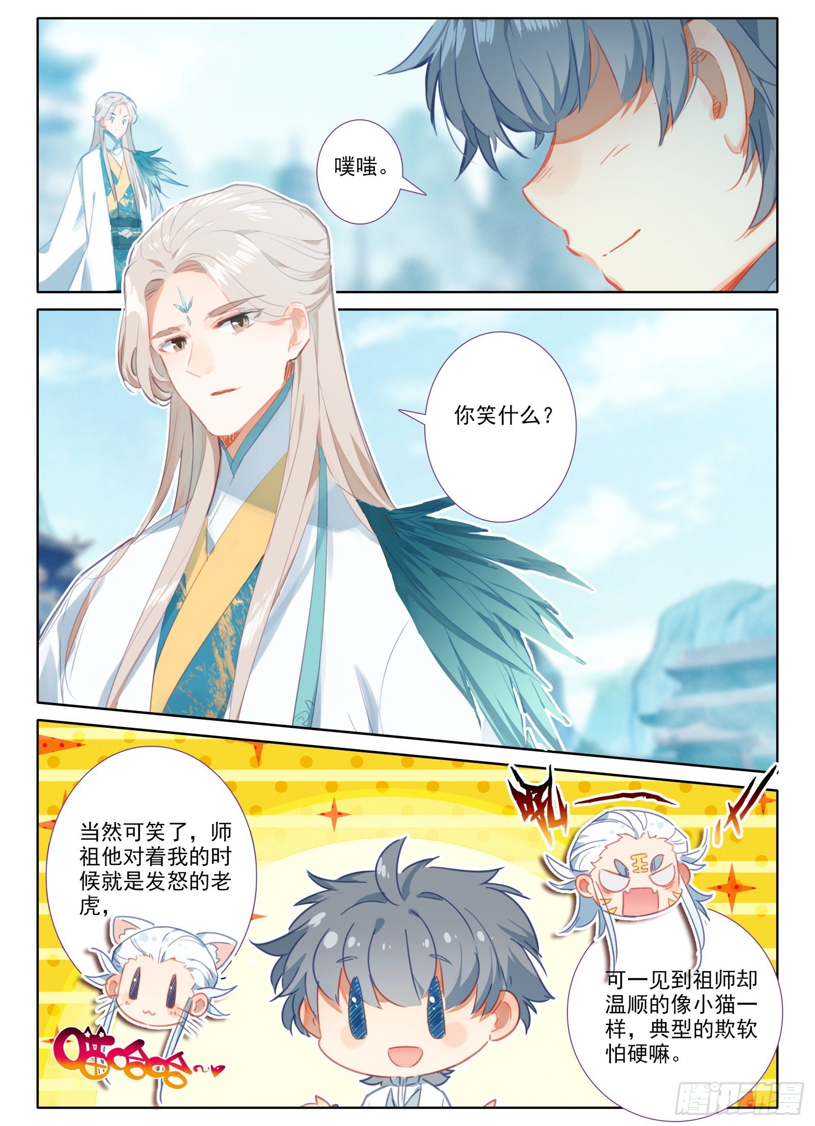 惟我独仙全文免费漫画,14 缥缈2图