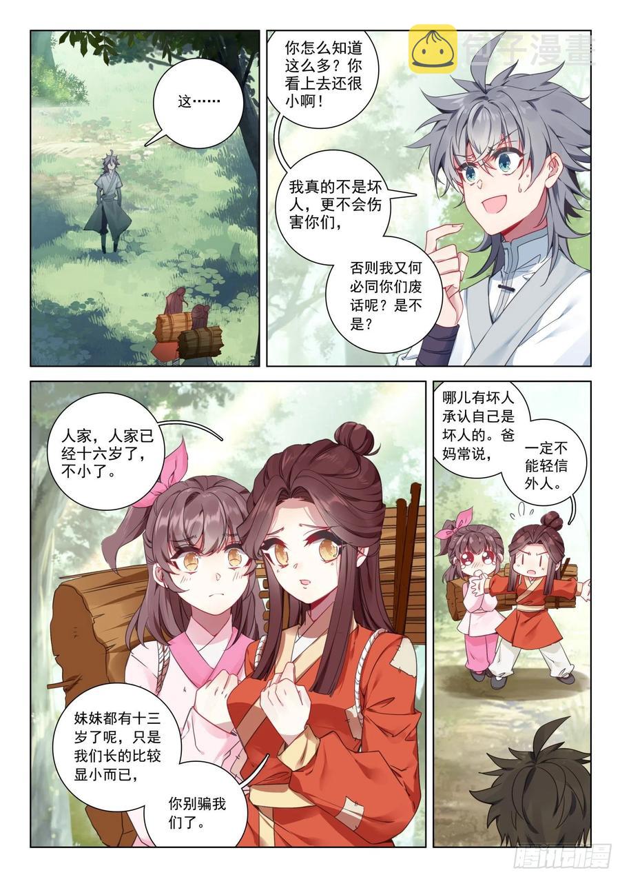惟我独仙全文免费漫画,34 姐妹1图