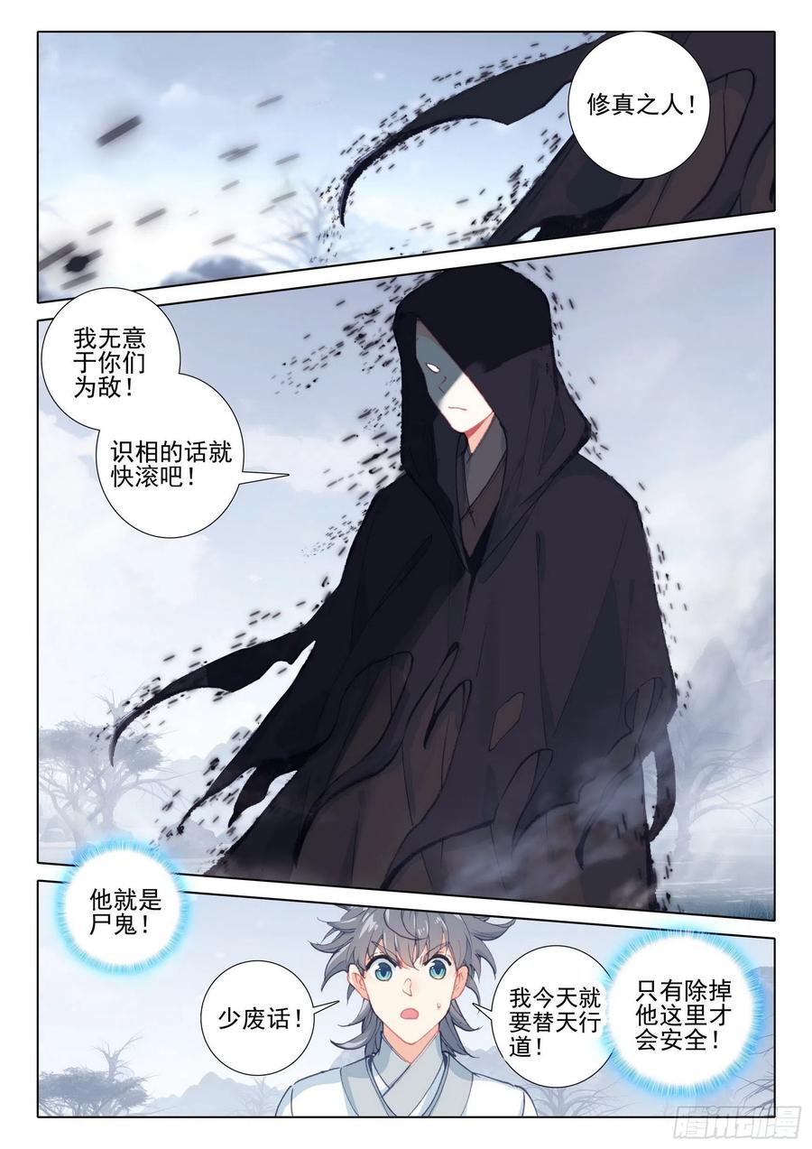 惟我独仙全文免费漫画,41 尸鬼2图