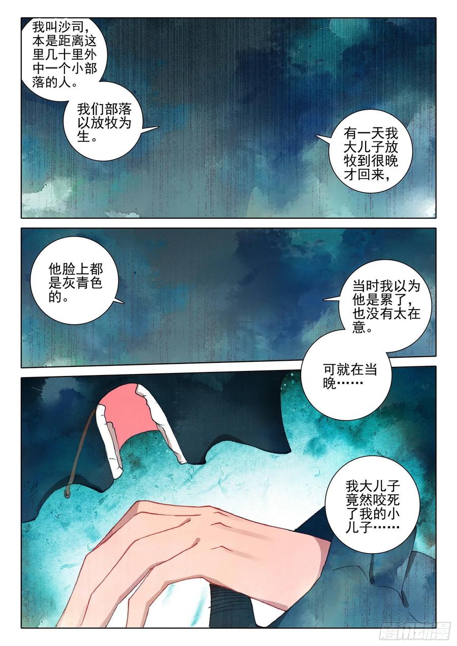 惟我独仙全文免费漫画,40 尸毒2图