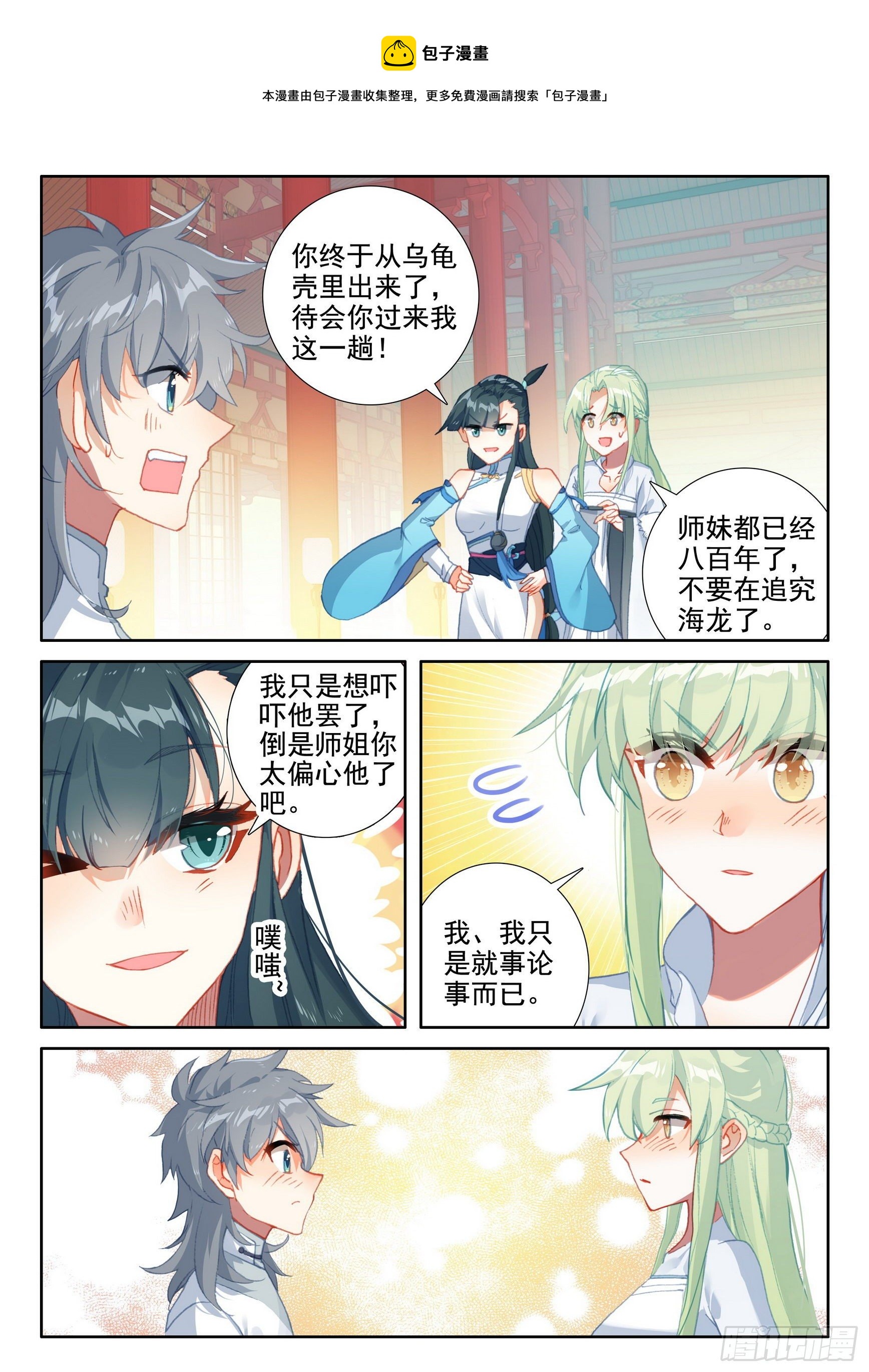 惟我独仙全文免费漫画,53 新人大赛2图