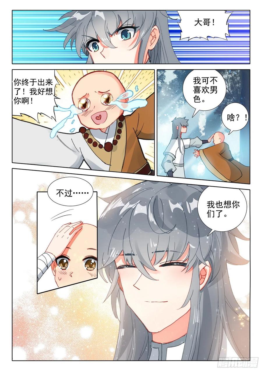 惟我独仙全文免费漫画,51 破茧而出2图