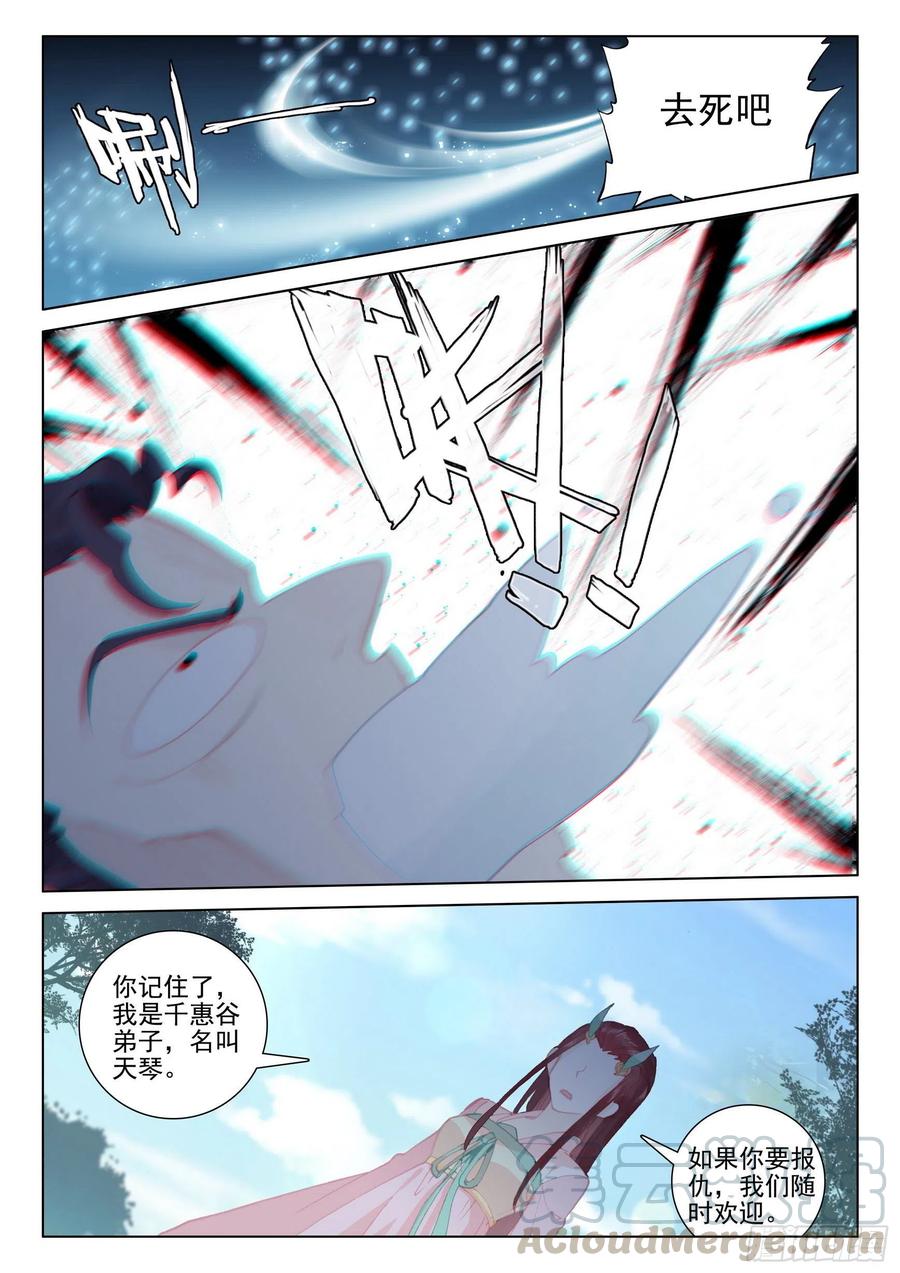惟我独仙全文免费漫画,38 结仇问天1图