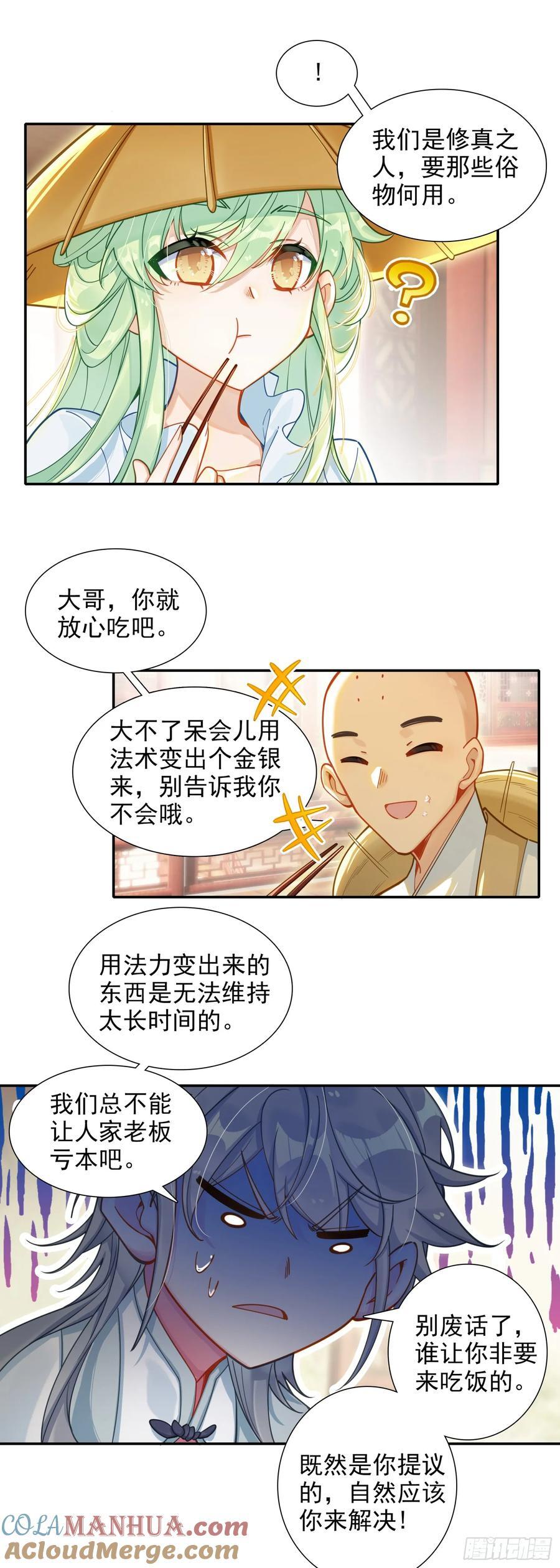 惟我独仙全文免费漫画,88 雉鸡精1图