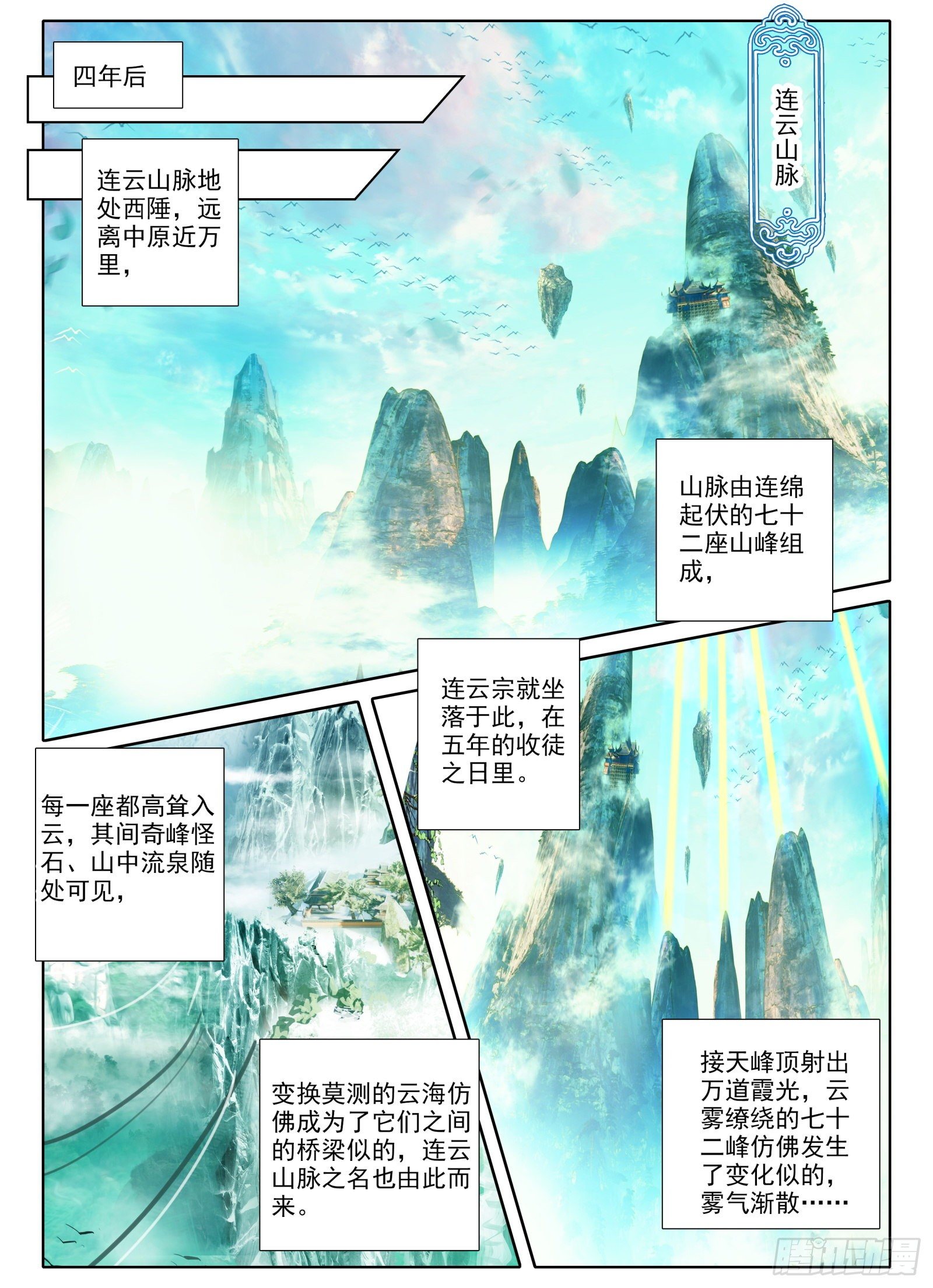 惟我独仙全文阅读免费漫画,2 连云山脉2图