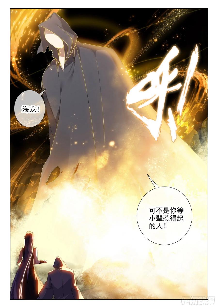 惟我独仙小说笔趣阁无弹窗漫画,47 怪人？救命恩人？2图