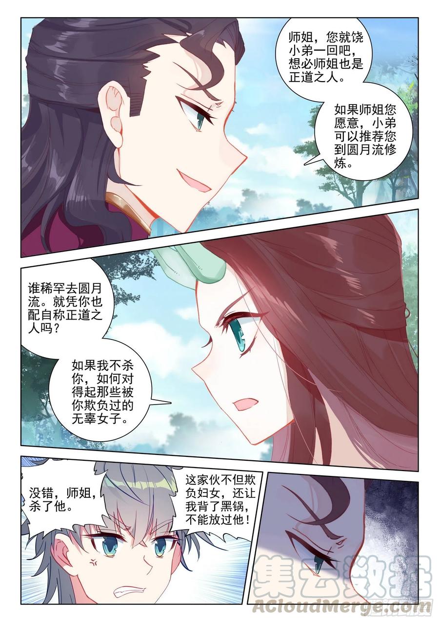 惟我独仙全文免费漫画,38 结仇问天1图