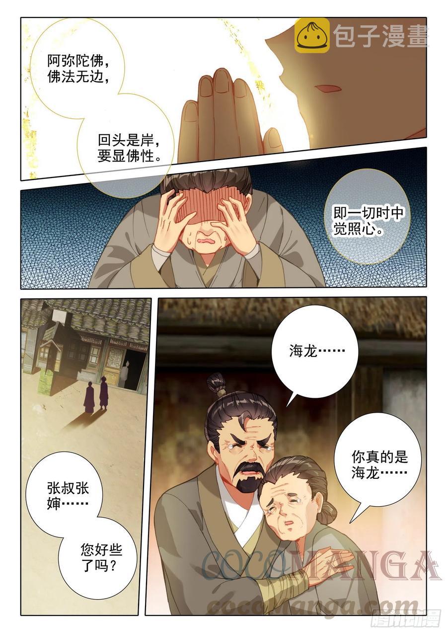 惟我独仙未删减版全文阅读漫画,45 归途偶悟1图