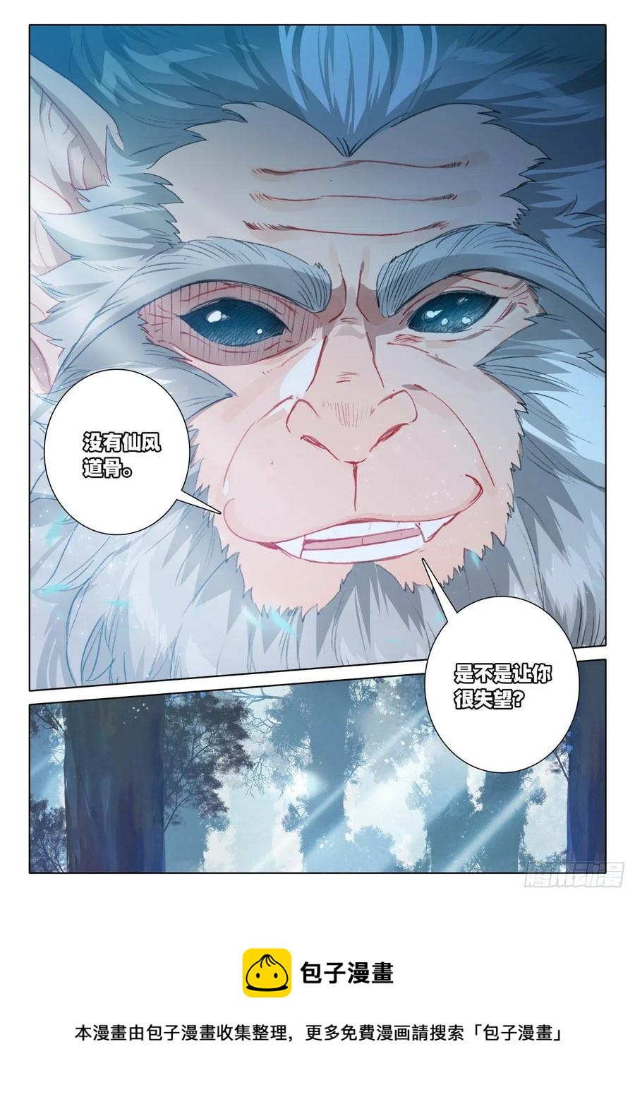 惟我独仙全文免费漫画,48 怪人之密2图