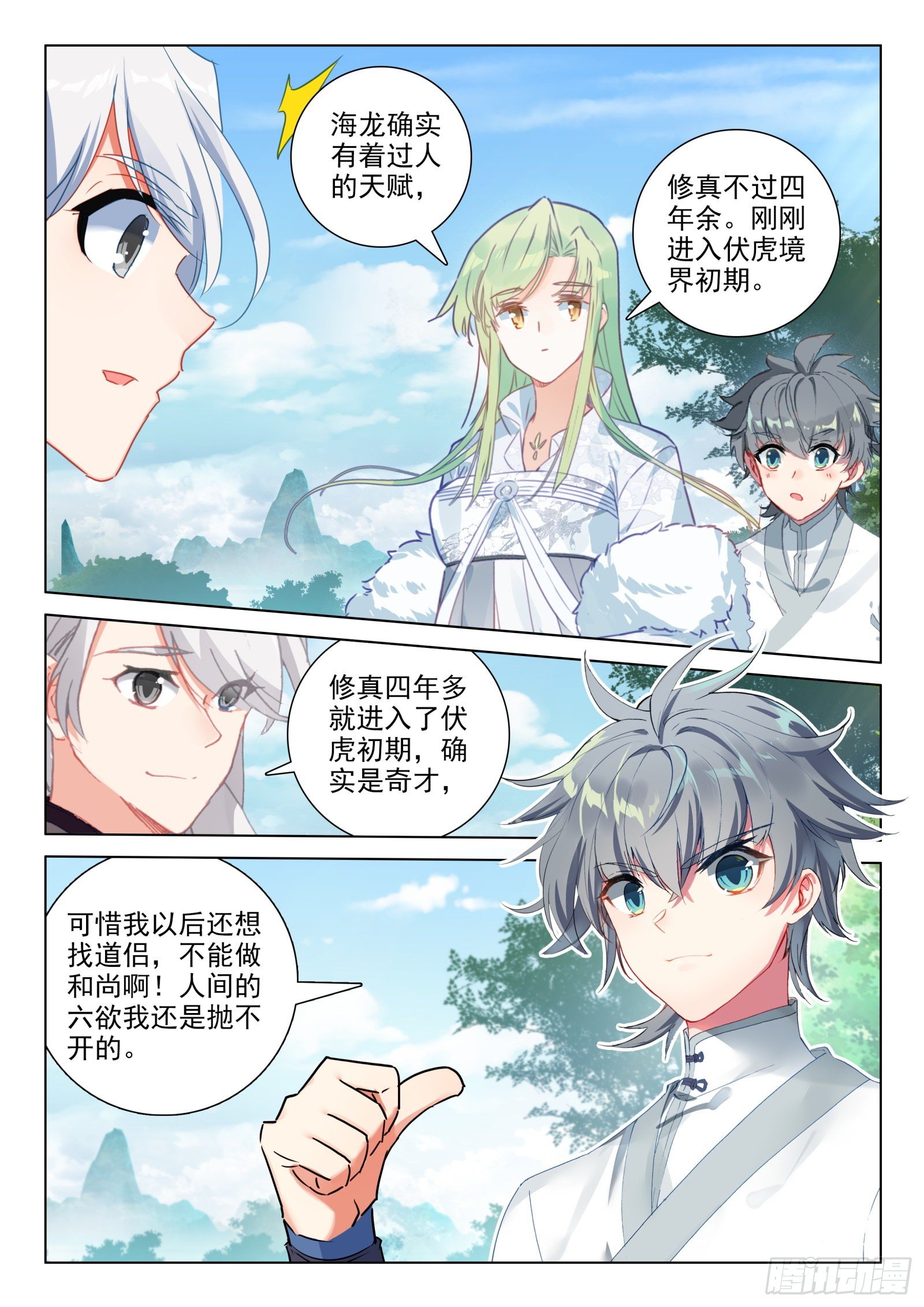 惟我独仙全文免费漫画,27 梵心圣境2图