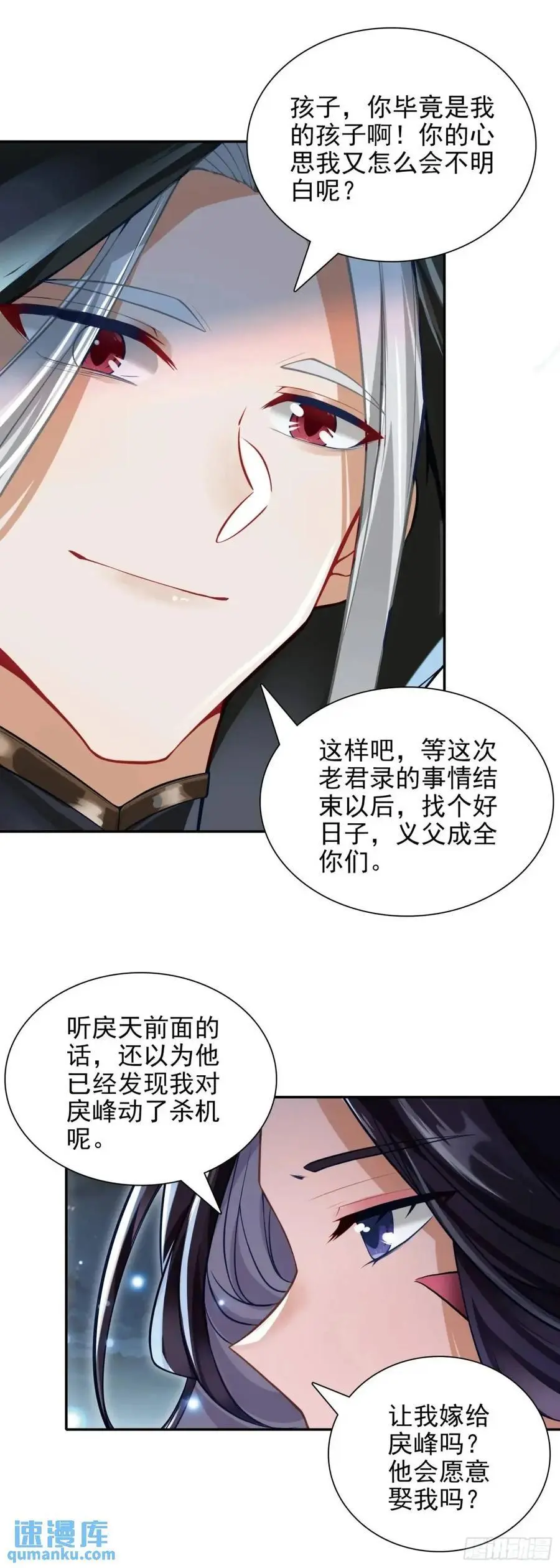 惟我独仙全文免费漫画,91 老君录现2图