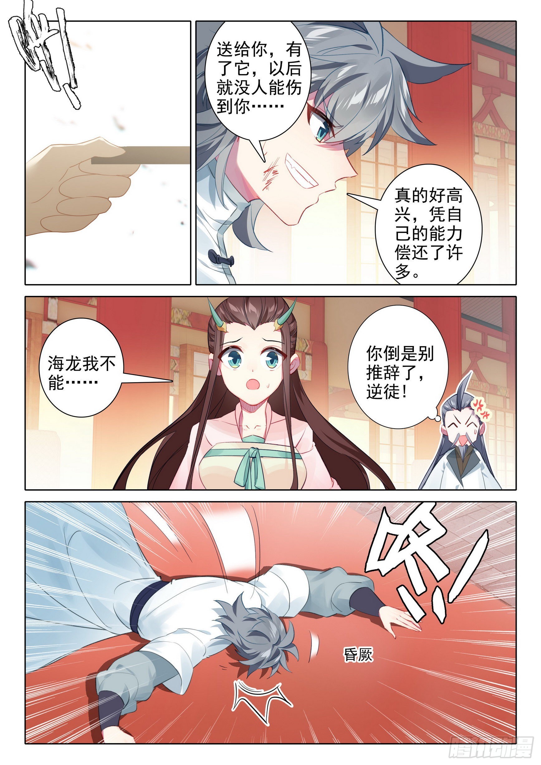 惟我独仙全文免费漫画,66 昏厥1图