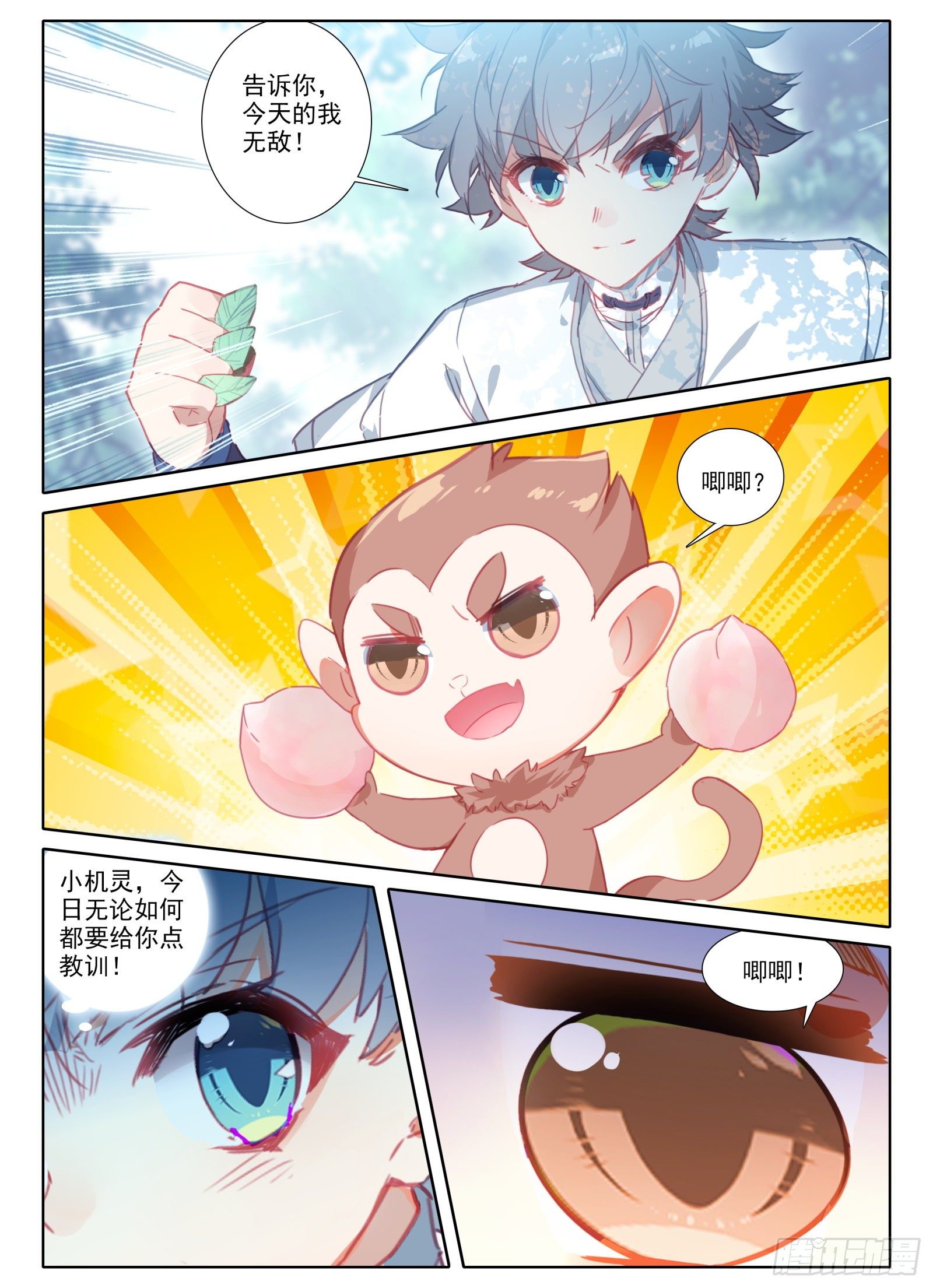 惟我独仙全文免费漫画,9 重伤1图
