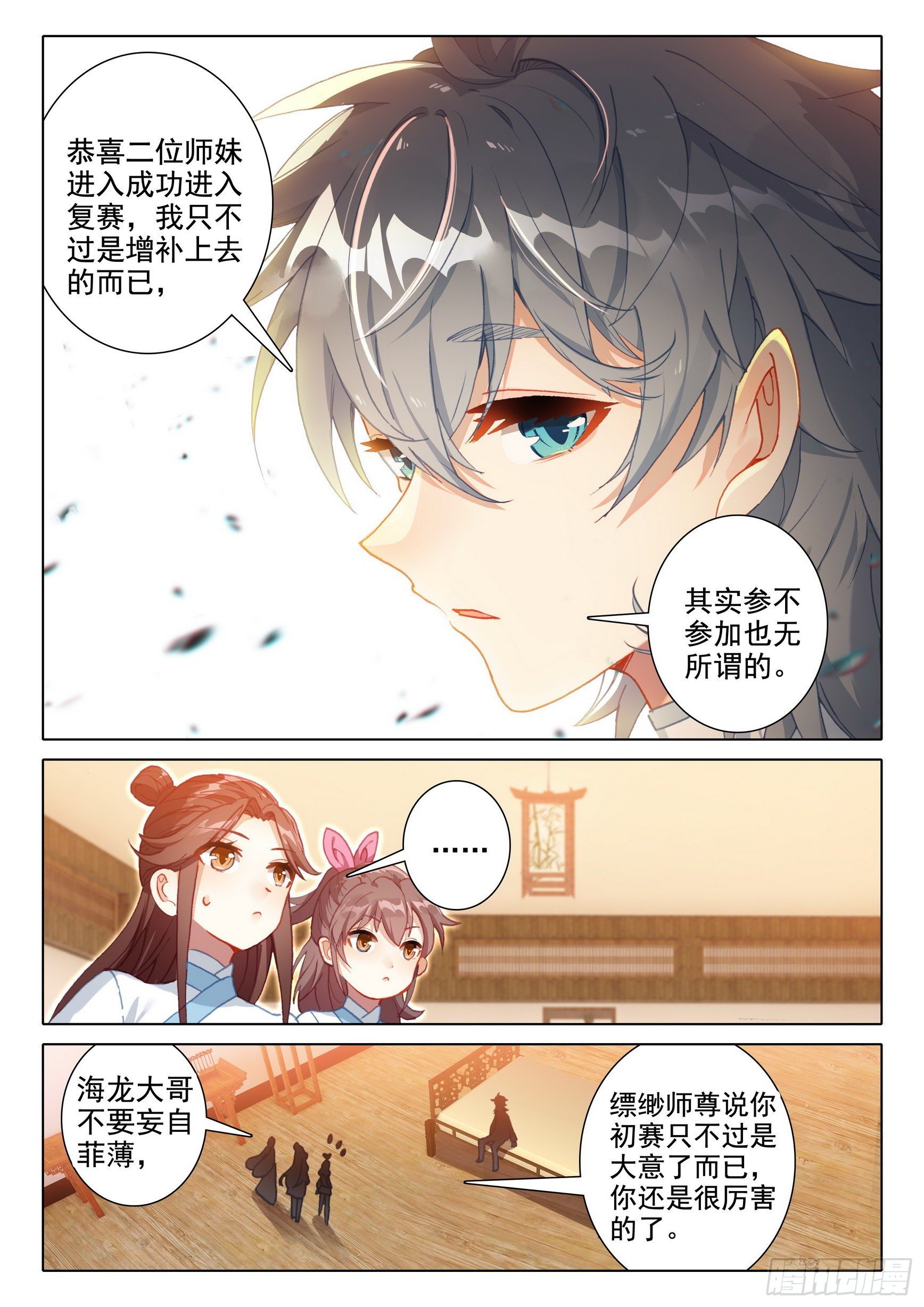 惟我独仙全文免费漫画,57 失意2图
