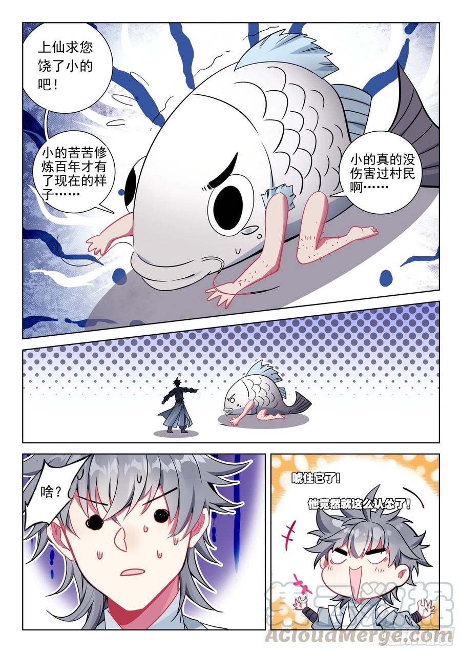 惟我独仙全文免费漫画,35 鱼怪1图