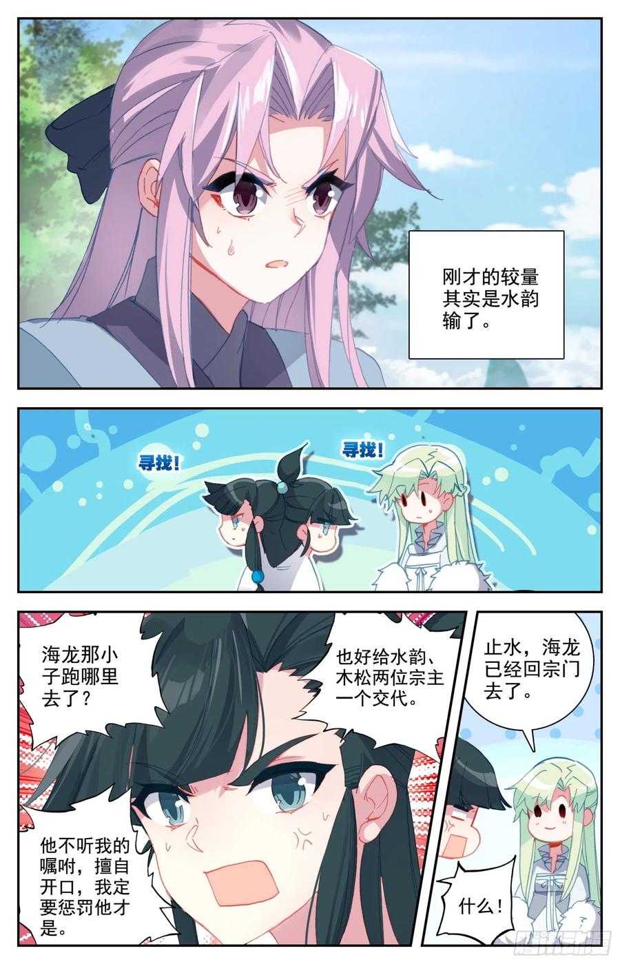 惟我独仙全文免费漫画,30 奉陪到底1图