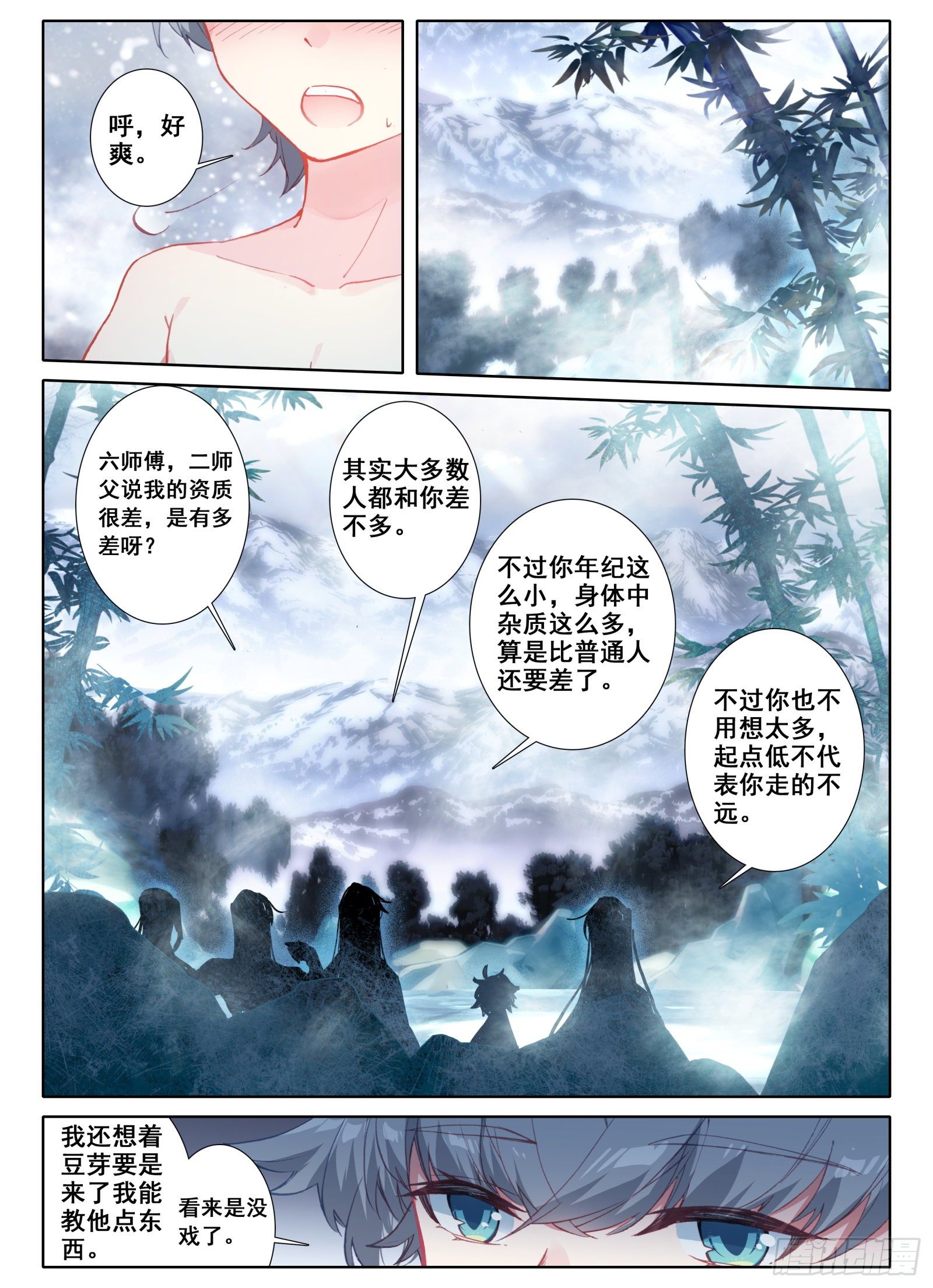 惟我独仙全文免费漫画,5 神仙师祖1图