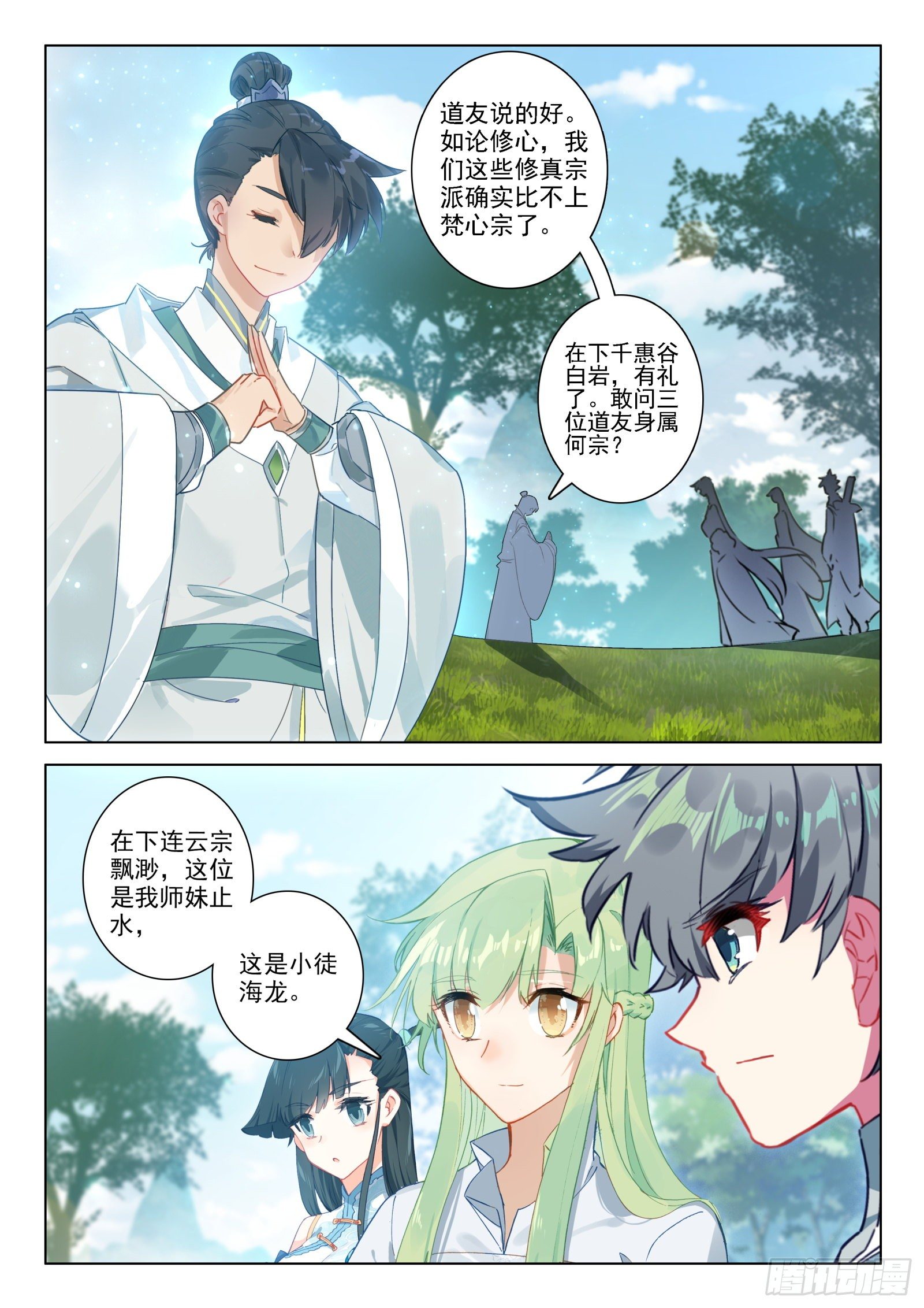 惟我独仙全文免费漫画,25 雷法无限（上）2图