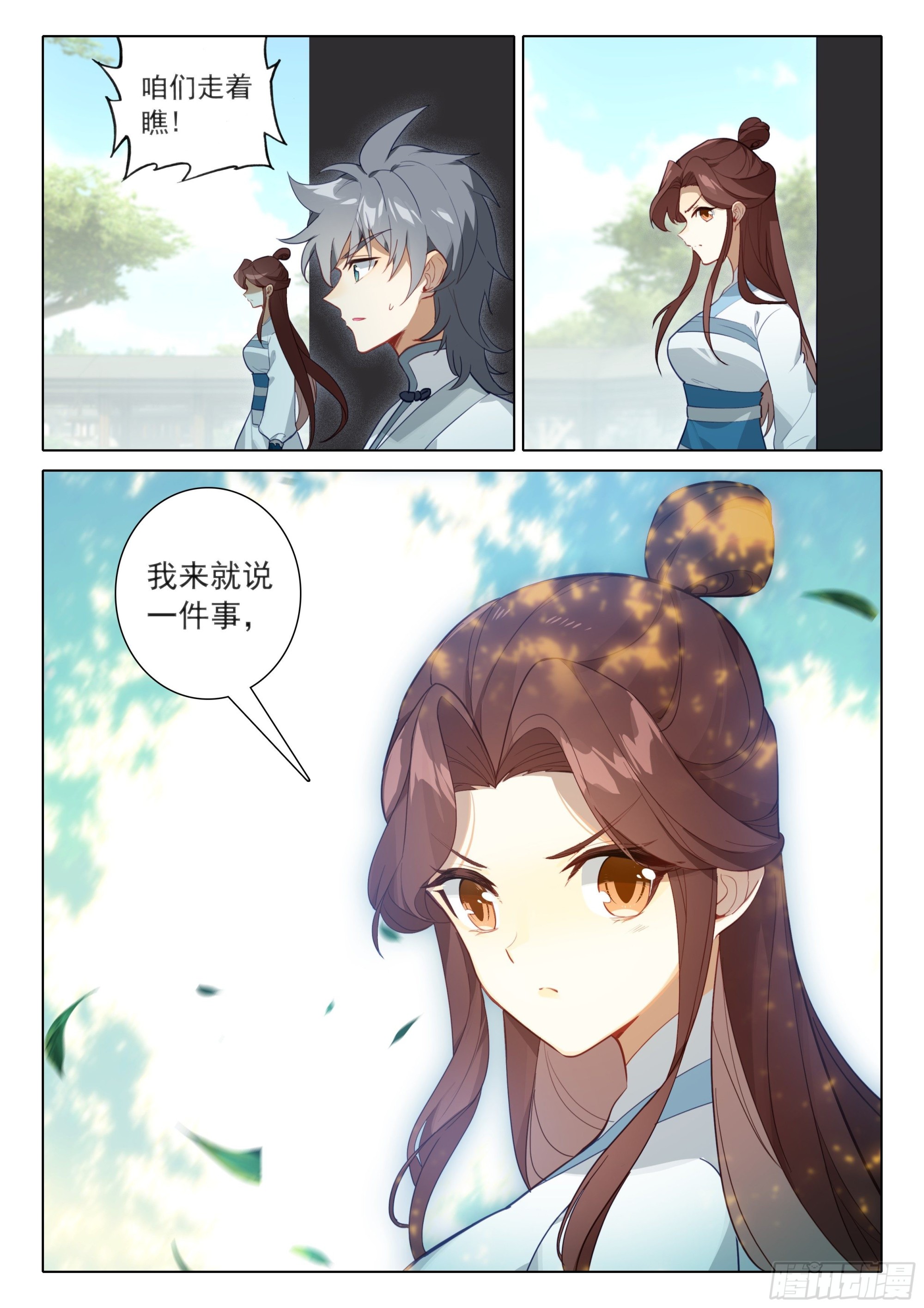 惟我独仙全文免费漫画,听我说1图