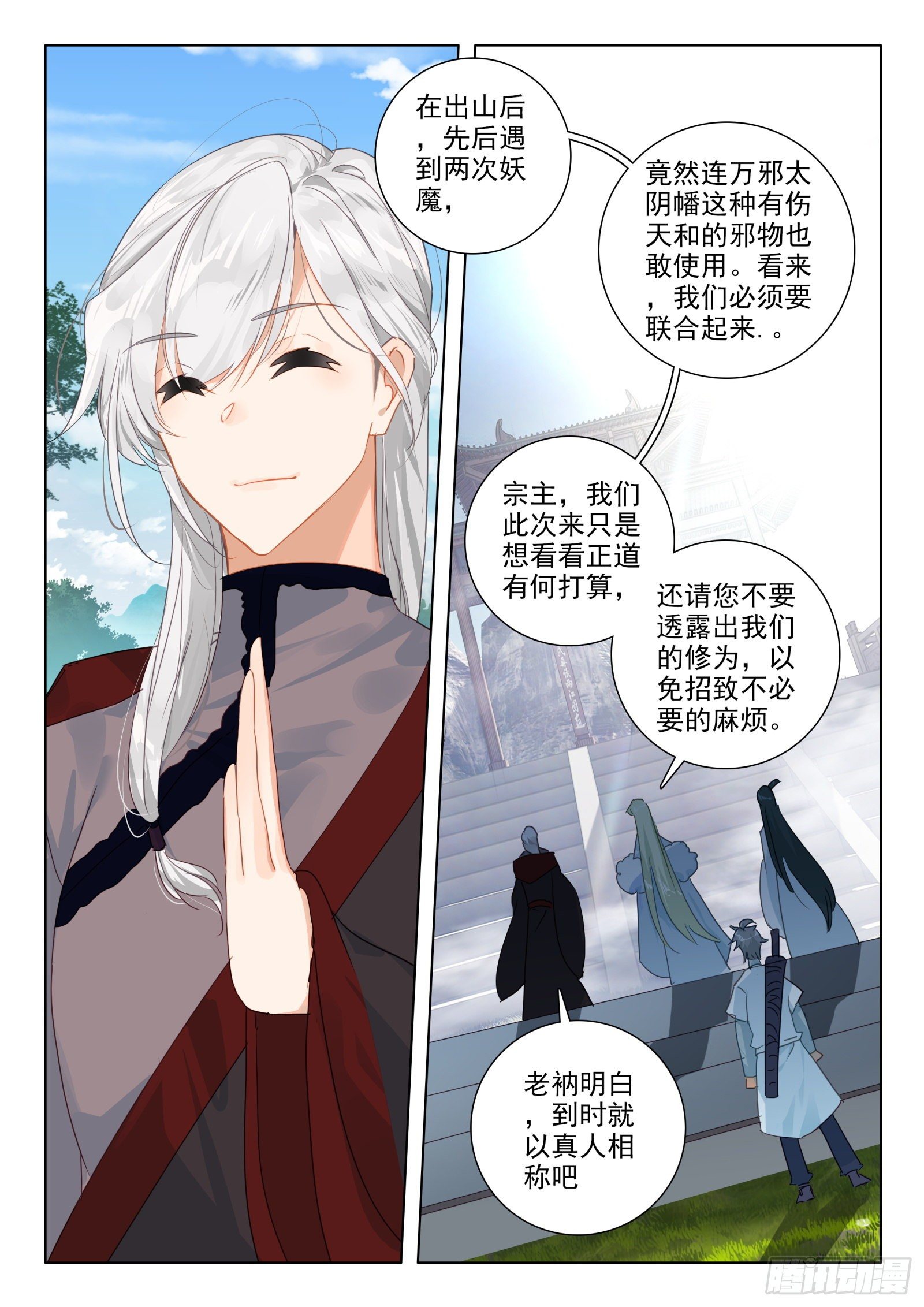 惟我独仙全文免费漫画,27 梵心圣境2图