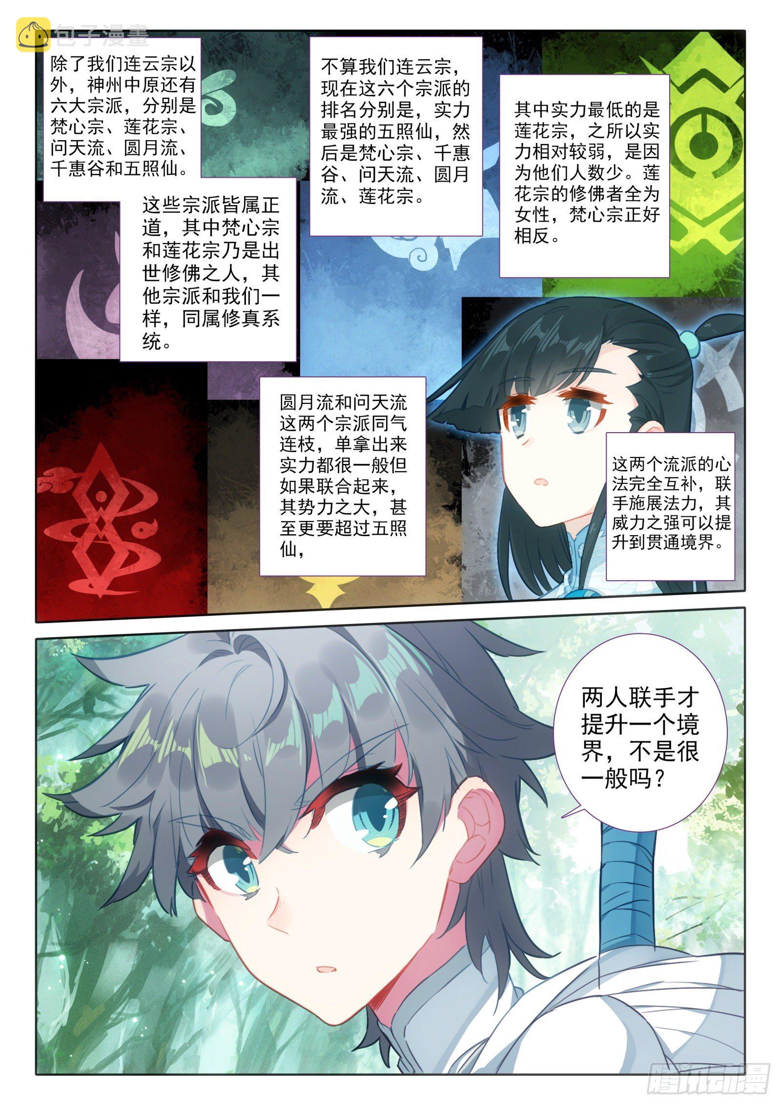 惟我独仙全文免费漫画,23 吃醋2图