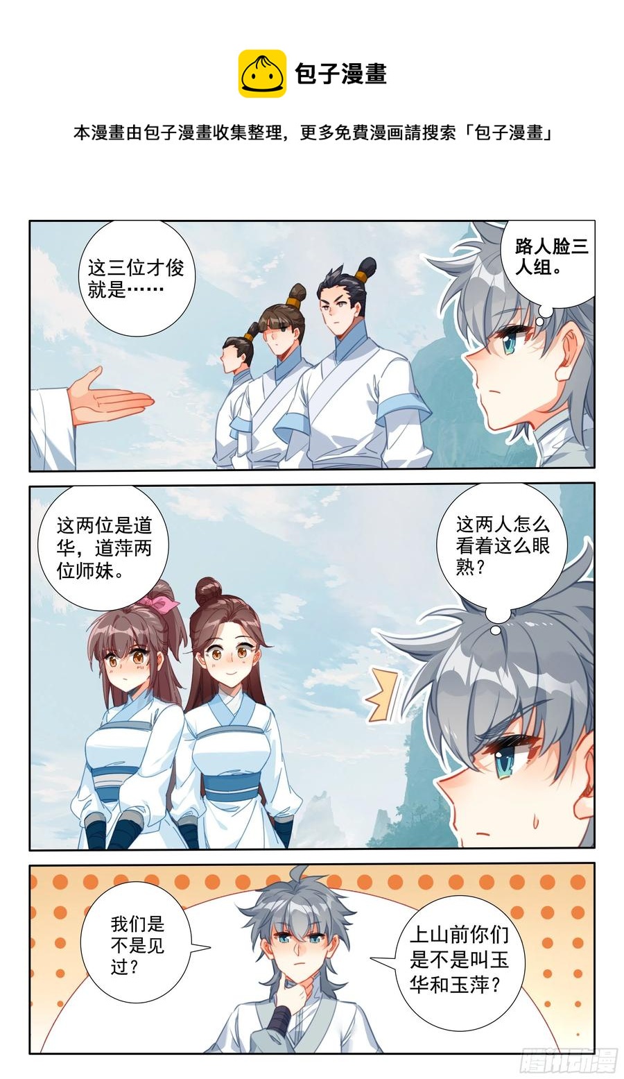 惟我独仙全文免费漫画,52 八百年了2图