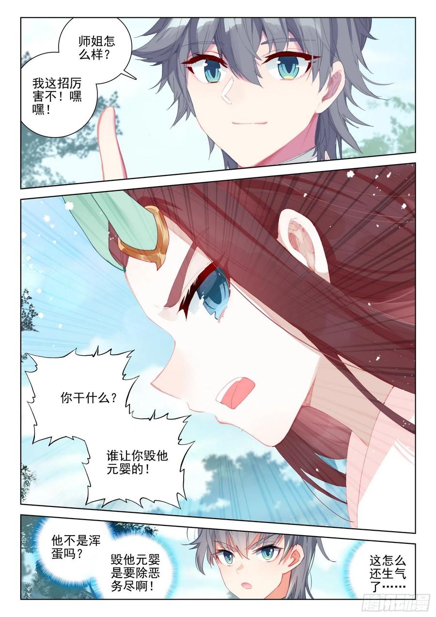 惟我独仙全文免费漫画,38 结仇问天2图