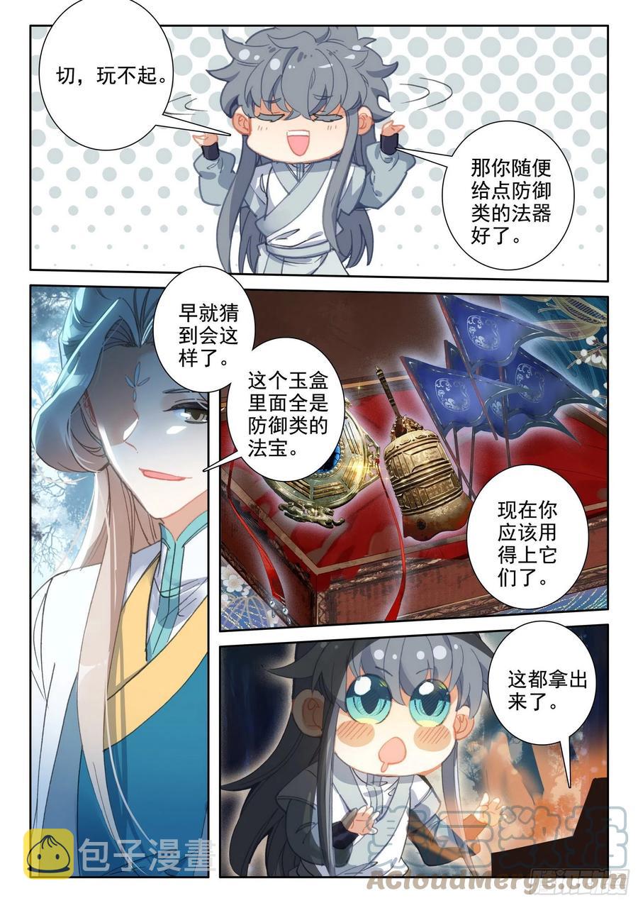 惟我独仙全文免费漫画,51 破茧而出1图