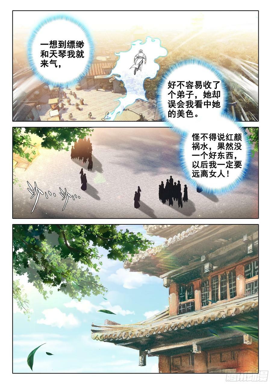 惟我独仙全文免费漫画,79 欺骗2图