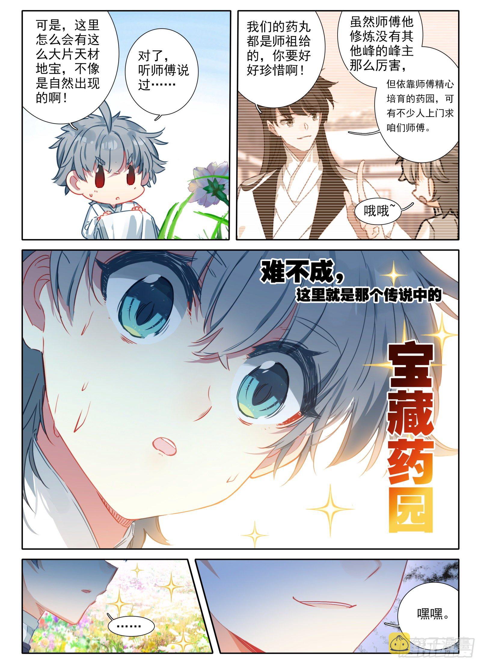 惟我独仙全文免费漫画,18 修仙大胃王2图
