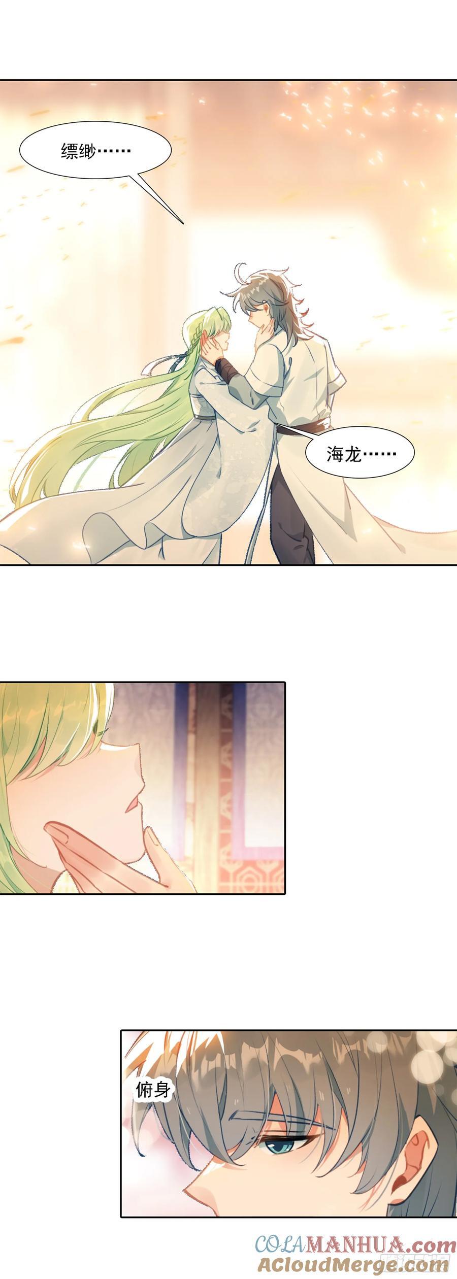 惟我独仙全文免费漫画,86 我妻飘渺1图