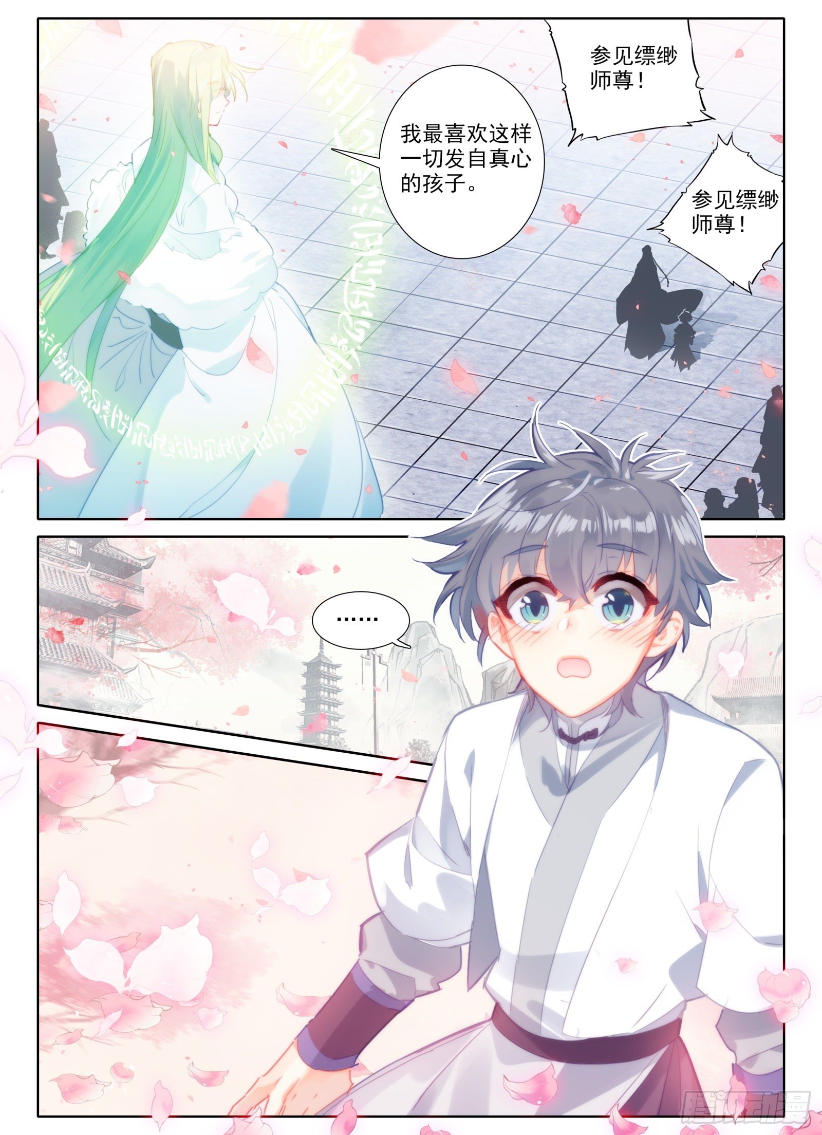 惟我独仙全文免费漫画,14 缥缈1图