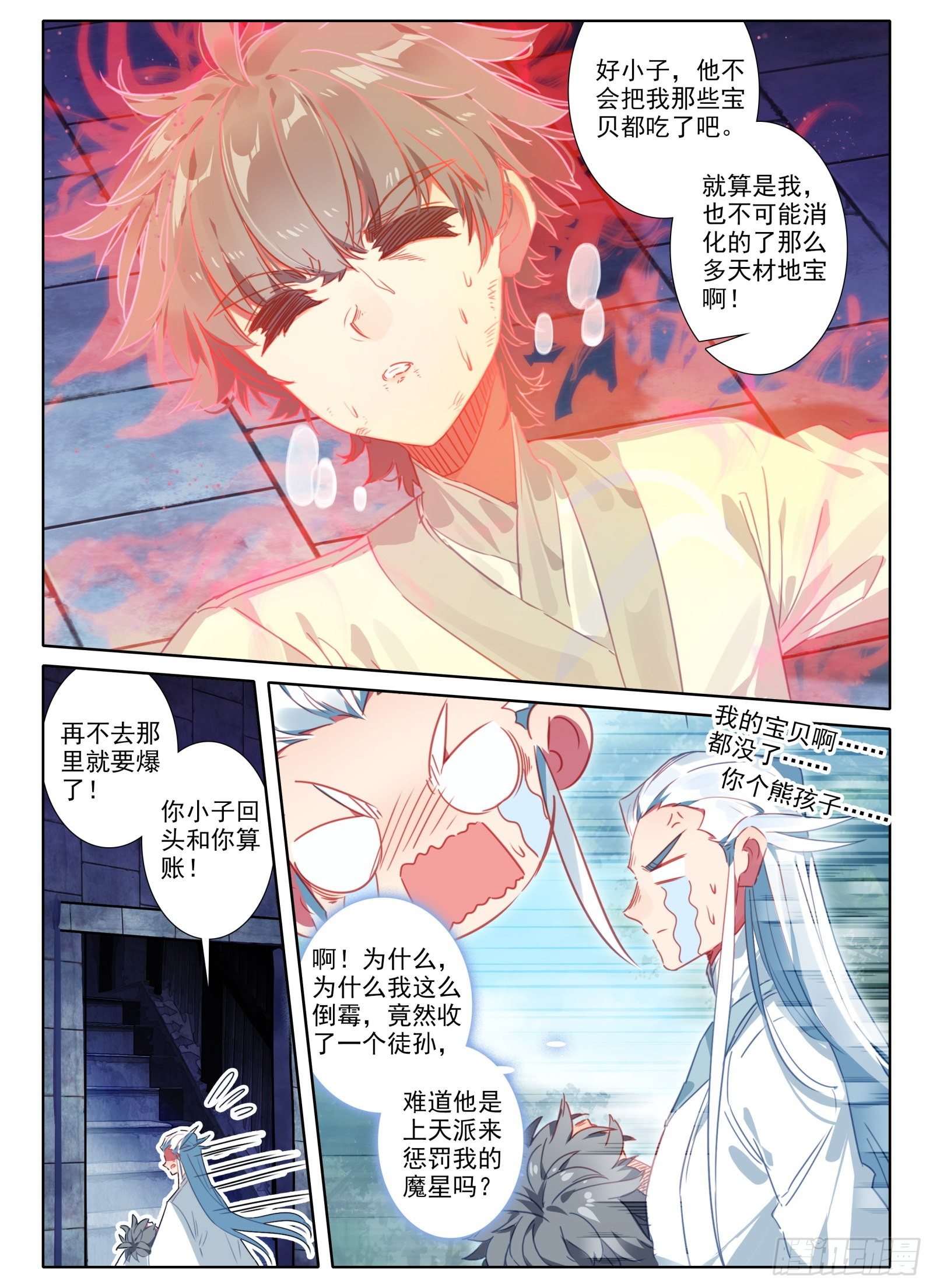 惟我独仙未删减版全文阅读漫画,19 三年2图