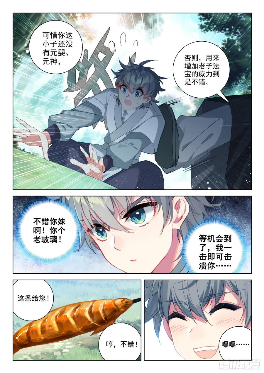 惟我独仙全文免费漫画,32 反杀2图