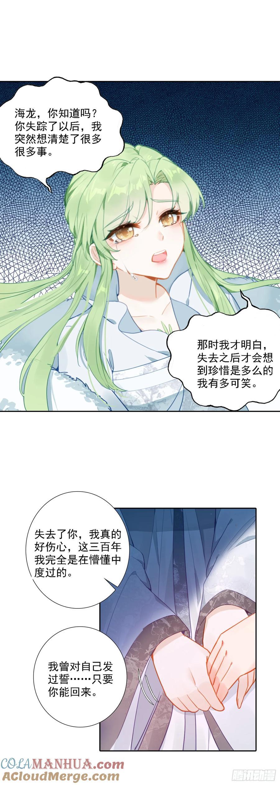 惟我独仙全文免费漫画,86 我妻飘渺1图
