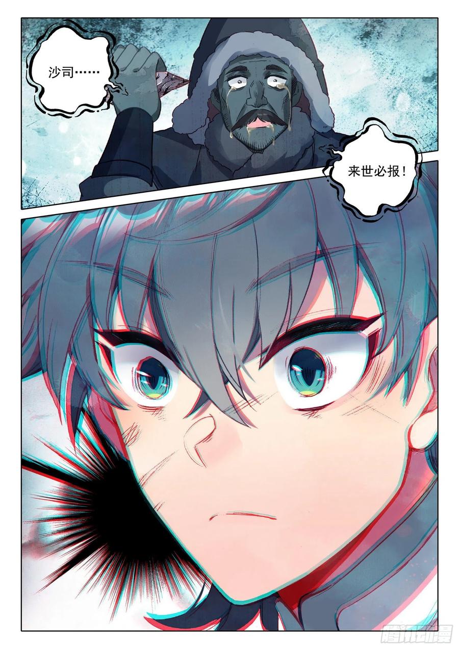 惟我独仙全文免费漫画,40 尸毒2图