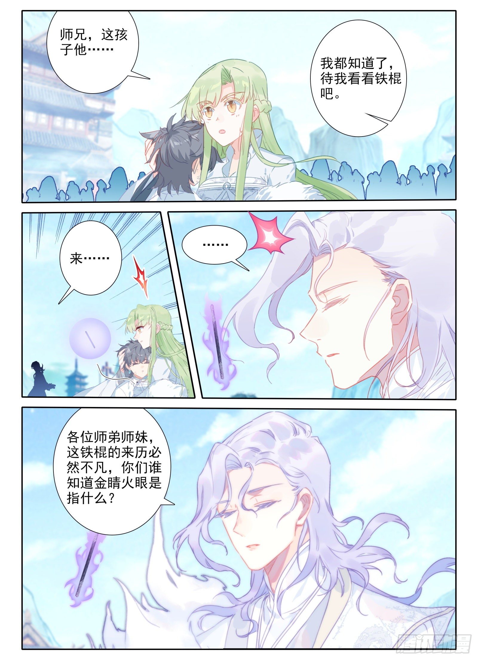 惟我独仙漫画,16 铁棍发威！2图