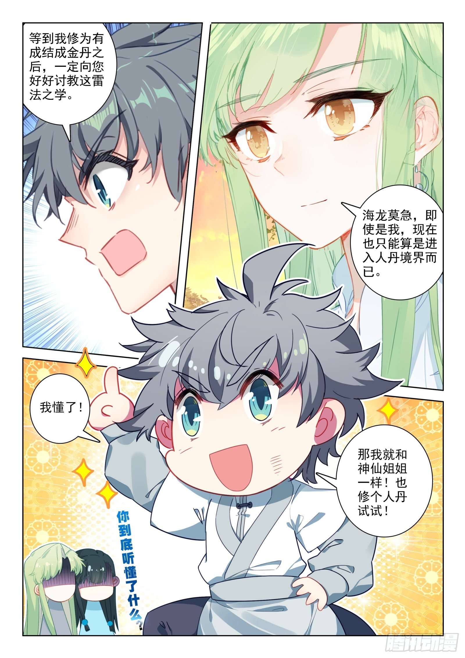 惟我独仙全文免费漫画,25 雷法无限（上）1图