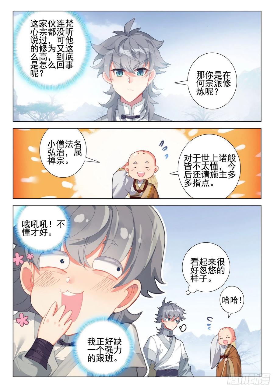 惟我独仙海龙境界漫画,43 小弟弘治2图