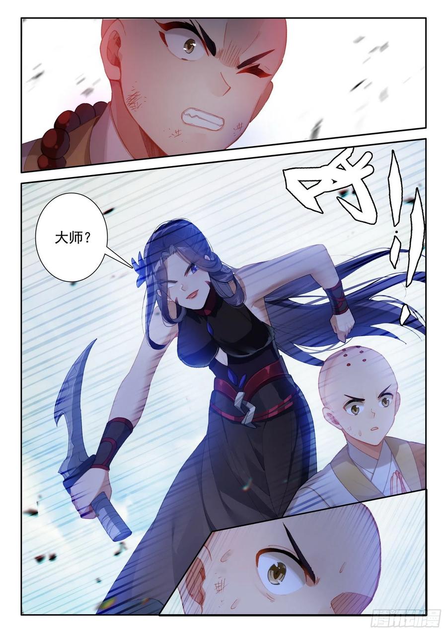 惟我独仙全文免费漫画,46 魔现小村2图