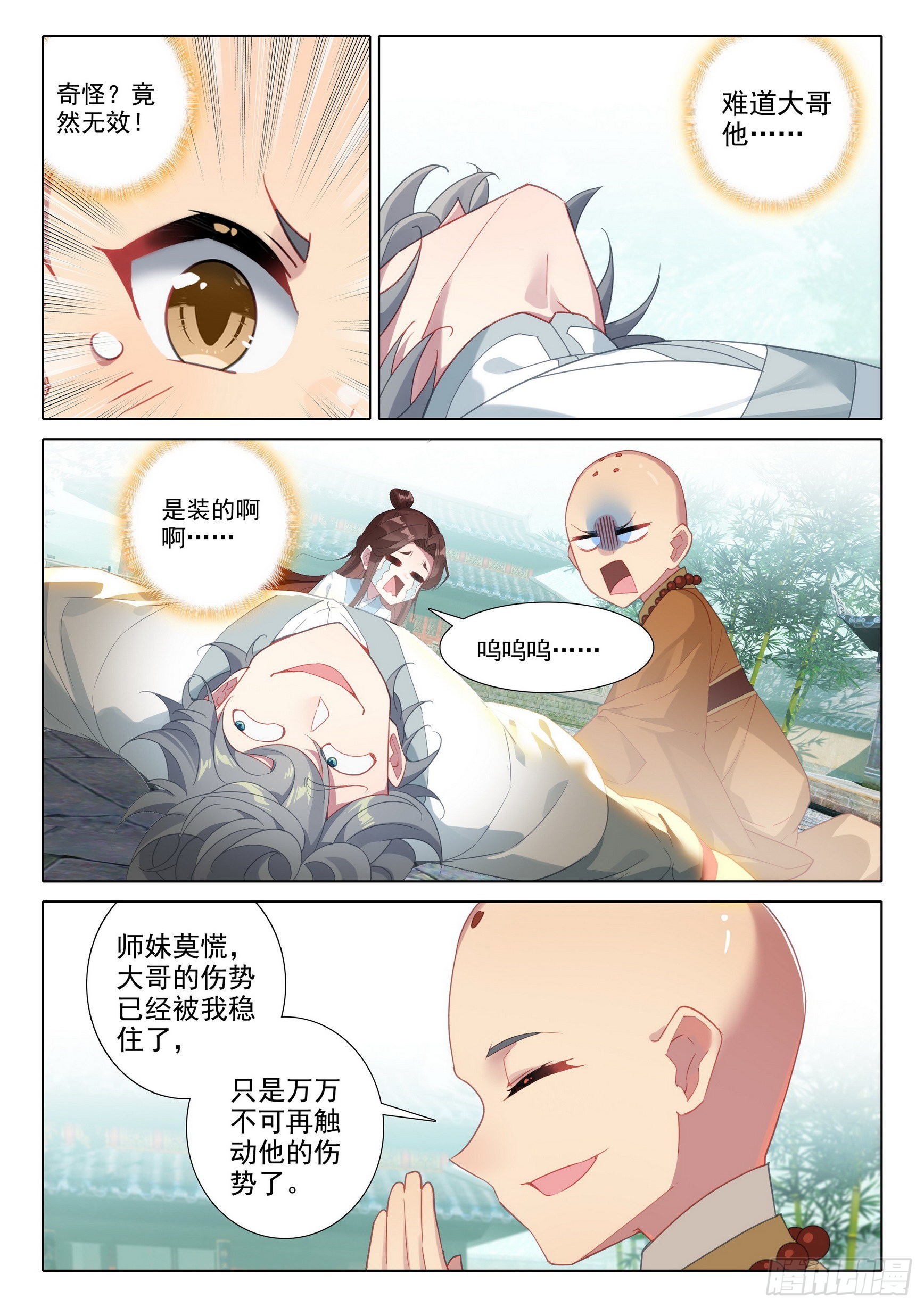 惟我独仙全文免费漫画,67 玉华的素斋1图
