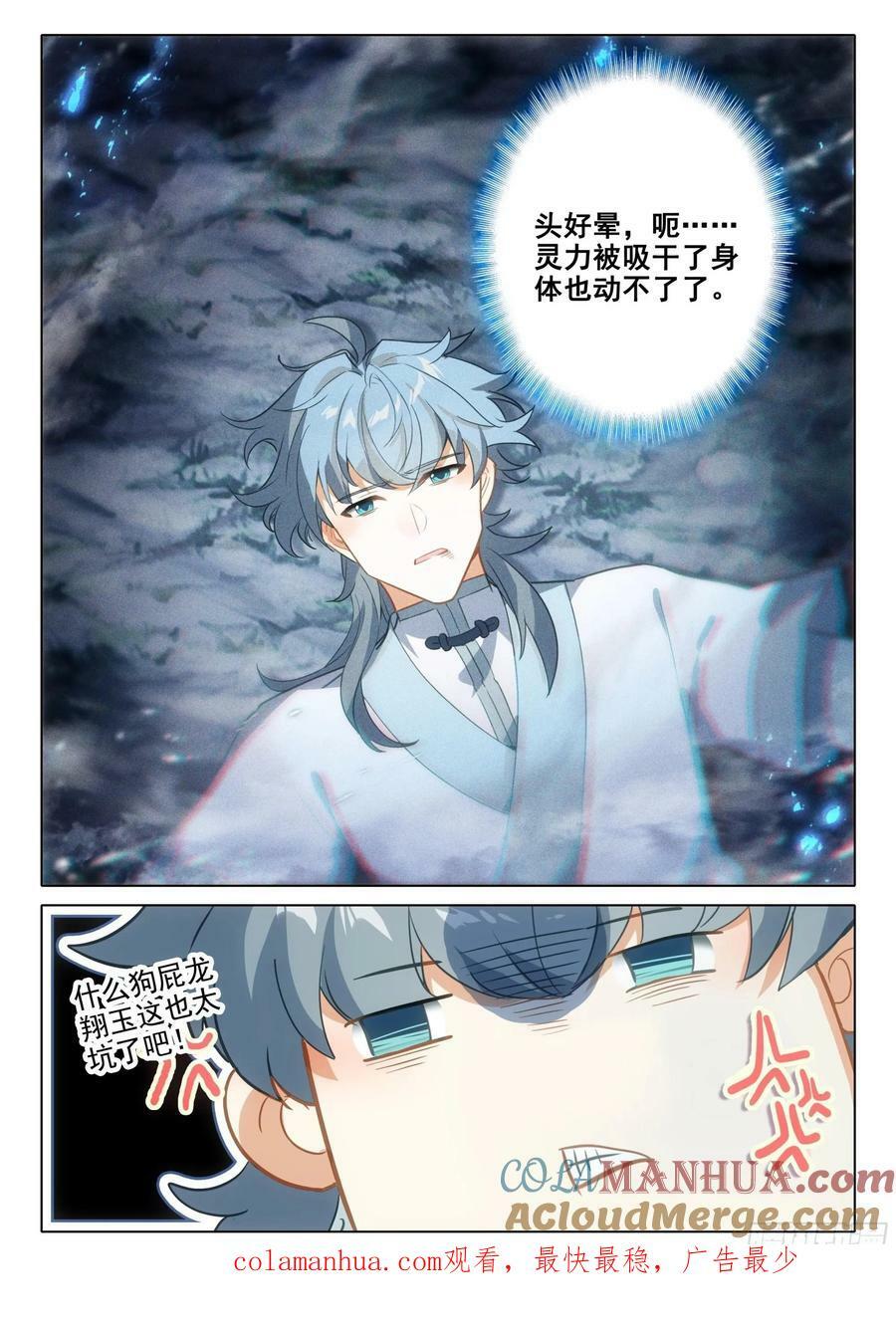 惟我独仙全文免费漫画,83 离别1图