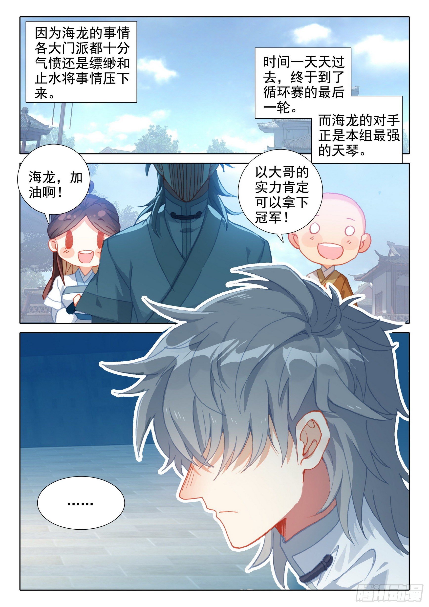 惟我独仙漫画,56 你是旭日，我是夕阳1图