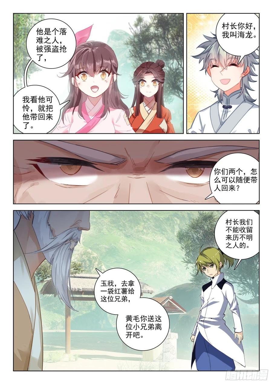 惟我独仙全文免费漫画,34 姐妹1图