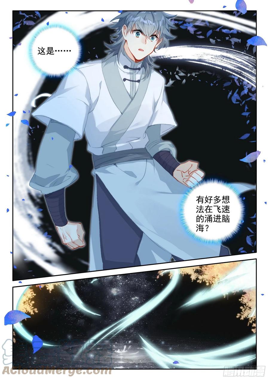 惟我独仙动漫全集免费观看第一季漫画,50 海龙你听我说1图