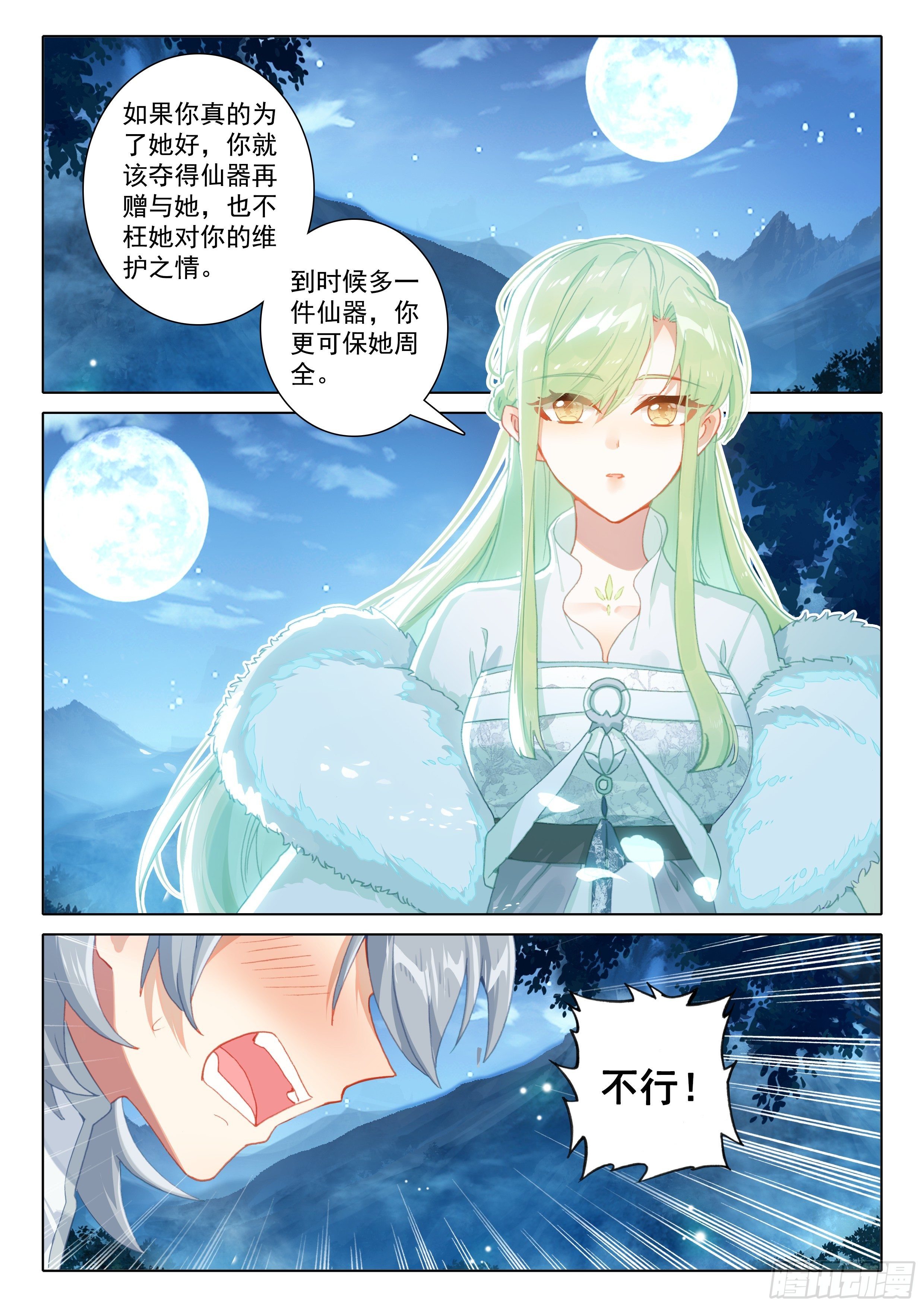 惟我独仙漫画,55 告白2图