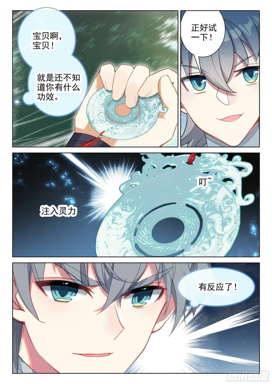 惟我独仙全文免费漫画,83 离别2图