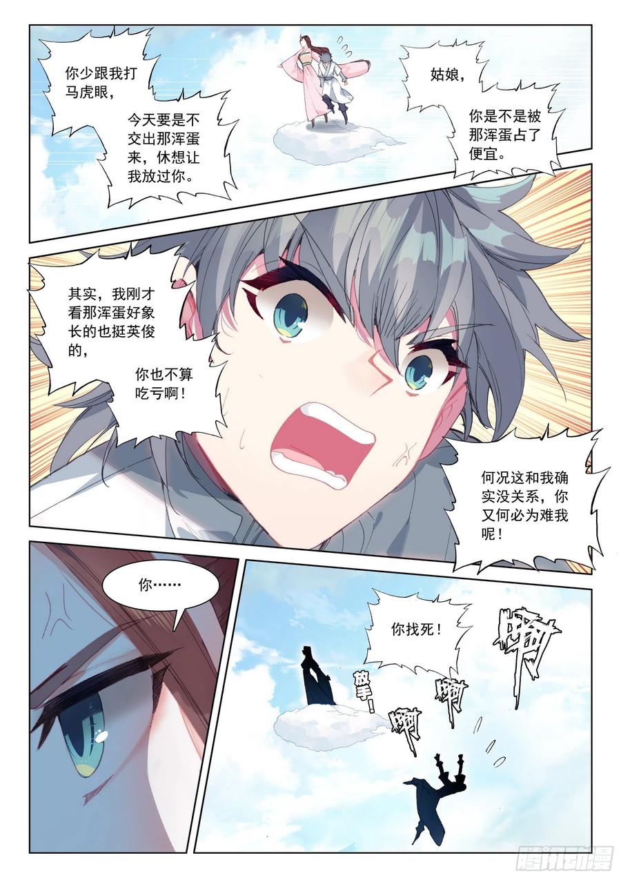 惟我独仙全文免费漫画,36 意外2图