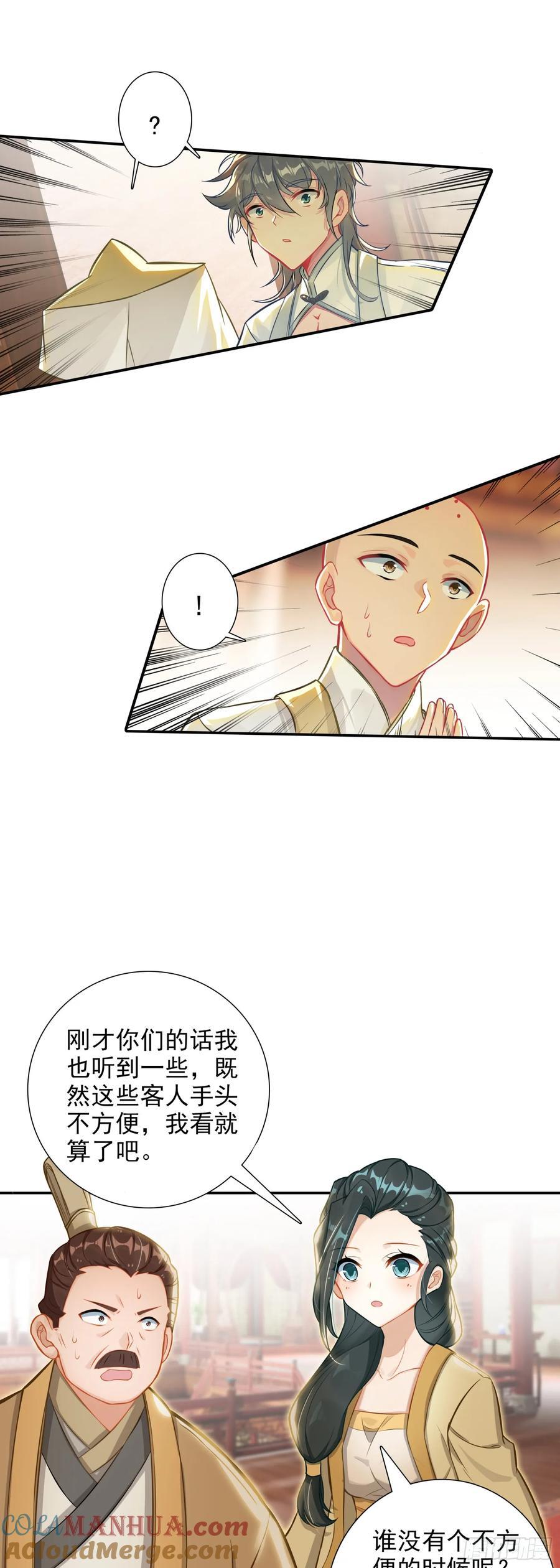 惟我独仙全文免费漫画,88 雉鸡精1图